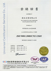 車用燈具之組裝與銷售 ISO 9001