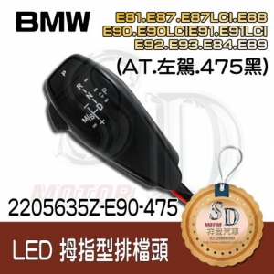 LED Shift Knob for BMW E81/E82/E84/E87/E88/E89/E90/E91/E92/E93, A/T, LHD, 475-Black, W/O Hazzard