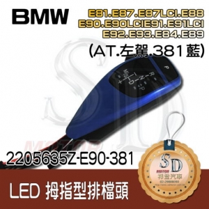 LED Shift Knob for BMW E81/E82/E84/E87/E88/E89/E90/E91/E92/E93, A/T, LHD, 381-Blue, W/O Hazzard