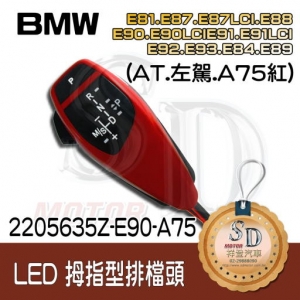 LED Shift Knob for BMW E81/E82/E84/E87/E88/E89/E90/E91/E92/E93, A/T, LHD, A75-Red, W/O Hazzard